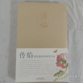 传焰：刘庆杨院体细笔作品