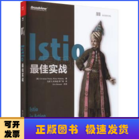 Istio最佳实战