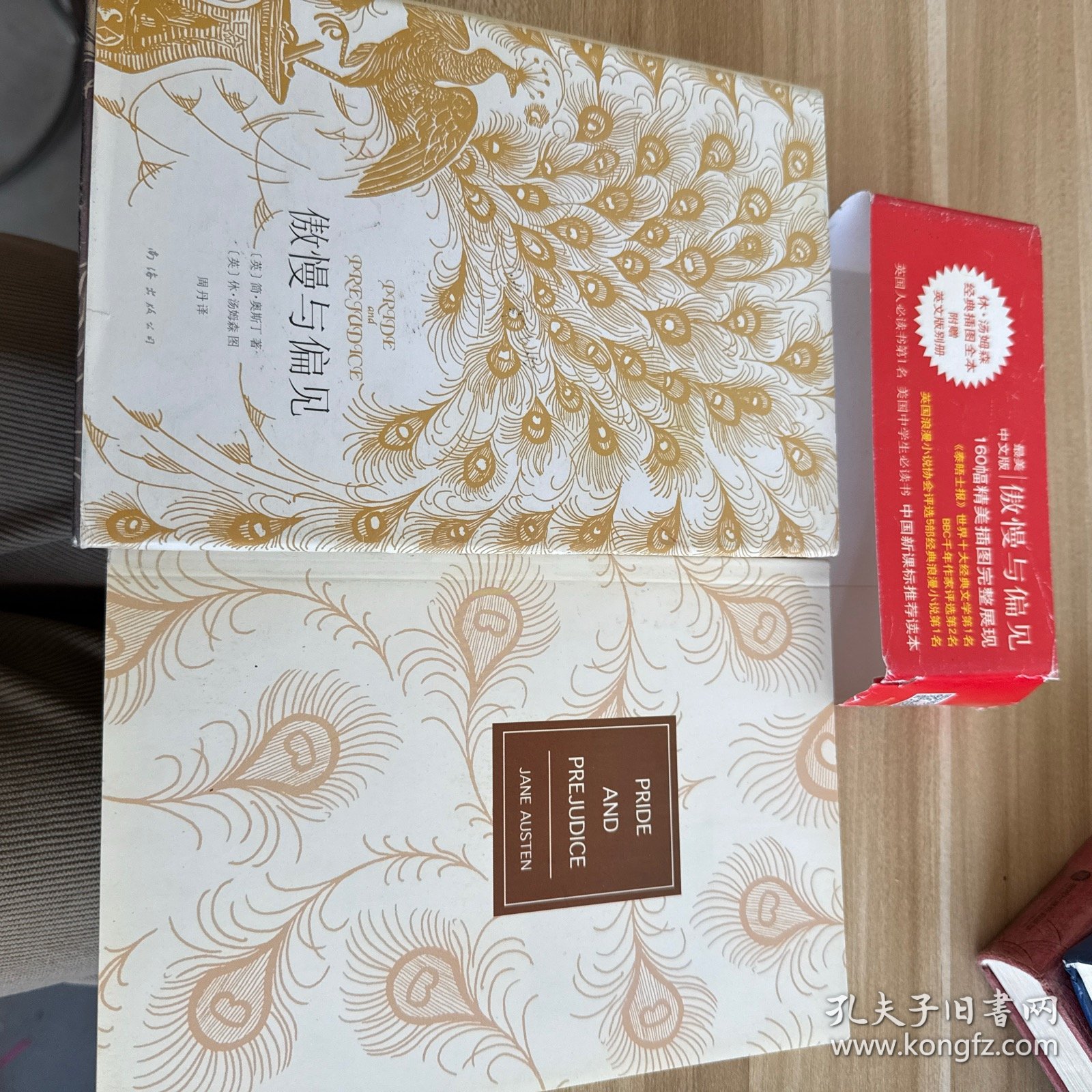 傲慢与偏见 精装