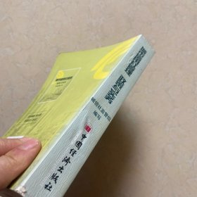 城市信用社管理:政策与实务