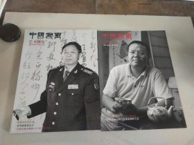 中国书画艺术博览 2011 2.4