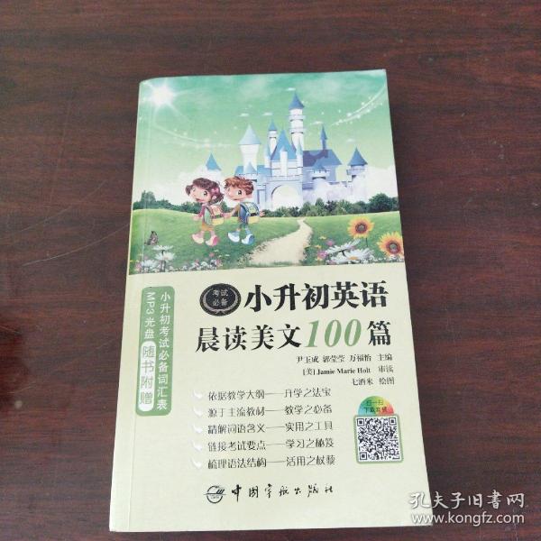 小升初英语晨读美文100篇