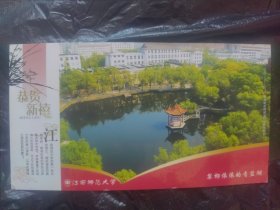 贺年有奖明信片）江西师范大学