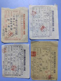 1958年南京市三轮车车资统一收据