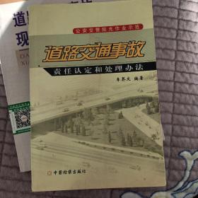 道路交通事故责任认定和处理办法:公安交警阳光作业示范