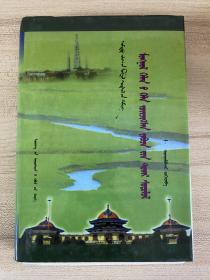 蒙古语语法化过程研究 蒙文
2006年