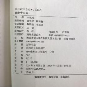 出走十五年：新经典文库