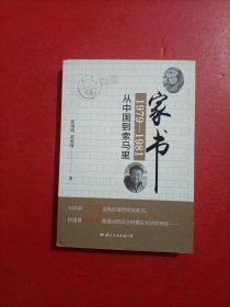 家出1979-1981：从中国到索马里 签名本