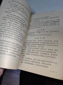 赤脚医生培训教材（供南方地区培训参考使用）1970年一版一印