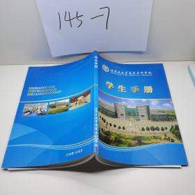 石家庄医学高等专科学校学生手册