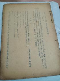 日本口语文法油印本，2老资料很多页像60年代70年代