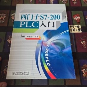 西门子S7200 PLC入门