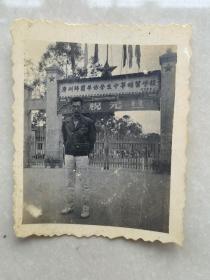 50年代珍贵广州教育历史映相资料 广州归国华侨学生中等补习学校（广州石牌）门前留影黑白老照片一张 何香凝题字