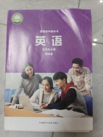 选修第四册英语高中教材外研版