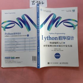 Python程序设计（微课版）