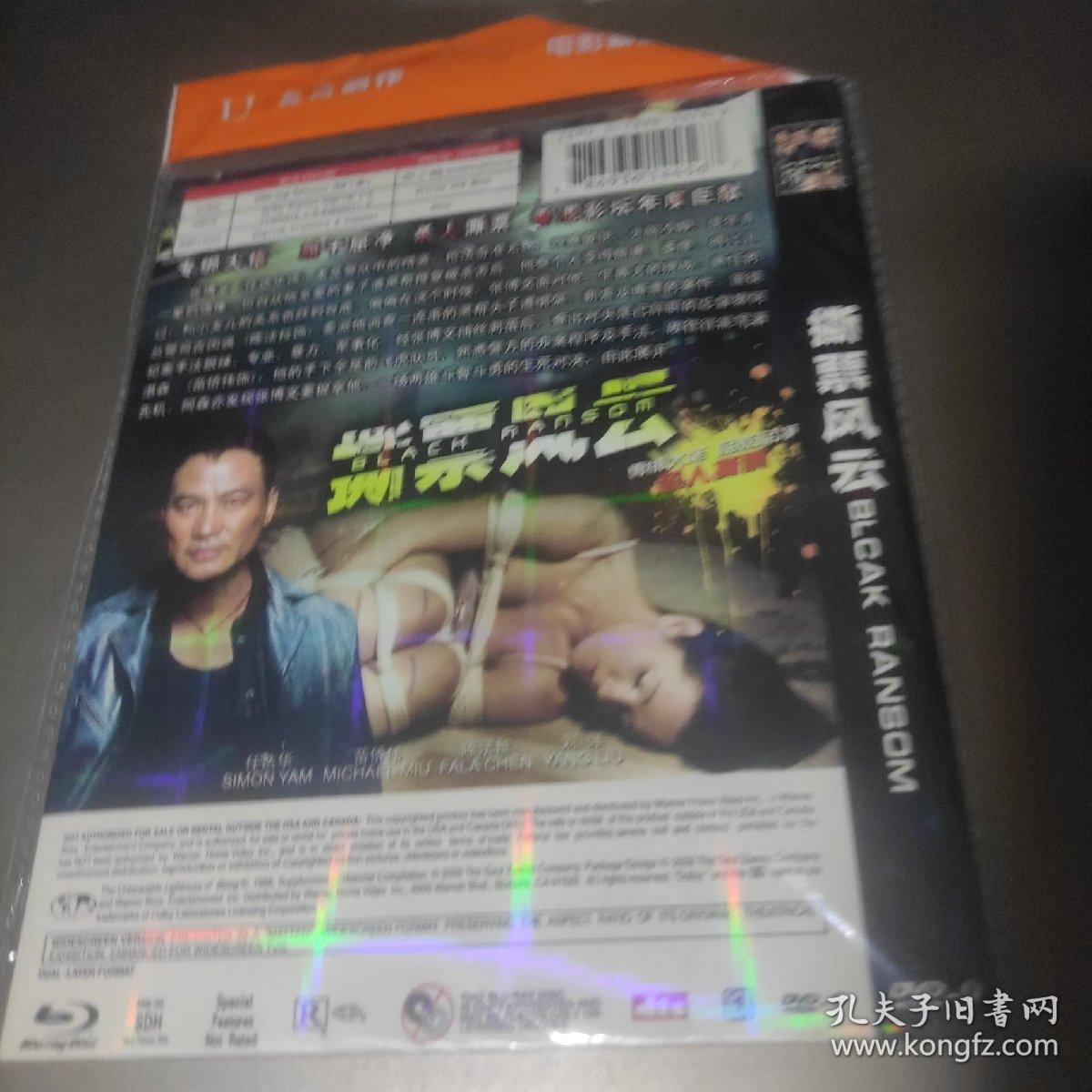 撕票风云dvd