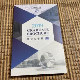 上海第二工业大学2019 研究生手册