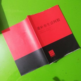 滋补养生话阿胶