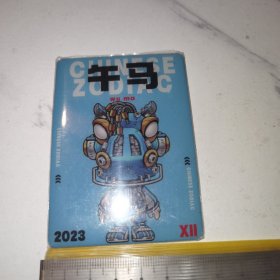 《潮玩，十二生肖，午马》（塑料超厚卡，9*6.5厘米）