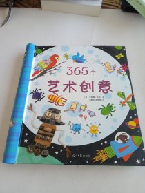 365个艺术创意.