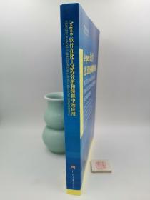 Aspen软件在化工过程分析和模拟中的应用（一版一印）