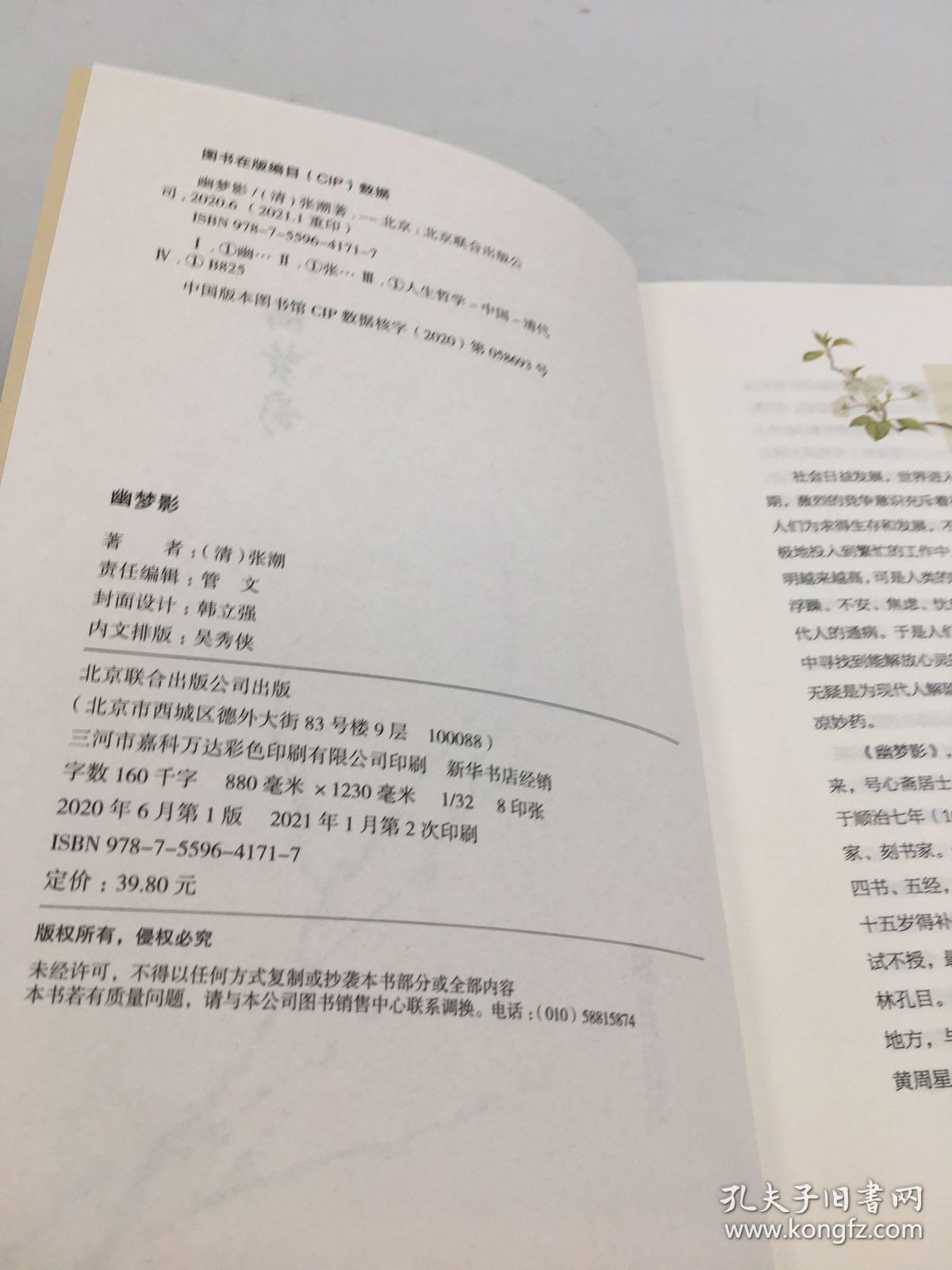 幽梦影