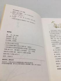 幽梦影