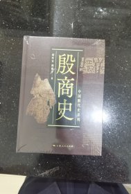 殷商史