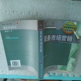 孔夫子旧书网--服务市场营销