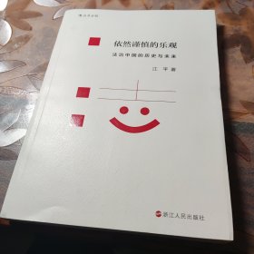 依然谨慎的乐观：法治中国的历史与未来