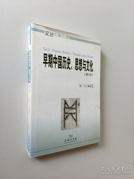 早期中国历史、思想与文化