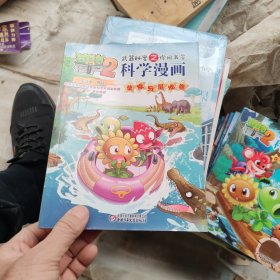 植物大战僵尸2武器秘密之你问我答科学漫画·草原与湿地卷