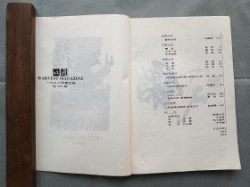 1997年《收获》第1.2.3.4.5.6期 品相如图