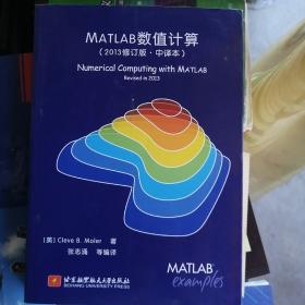 MATLAB数值计算