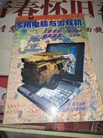 家用电脑与游戏机96年