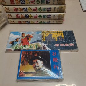 50开连环画 现代故事画库（同书号4册合售）：雪花飘飘、扁担的故事、壮歌行 上下。