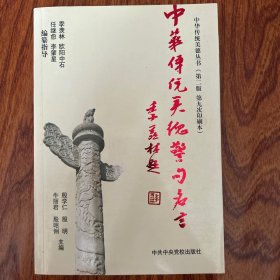 中华传统美德警句名言