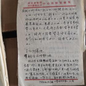 贵州作家（王建） 出版代表作品（中国古代铭文选）原稿信纸六本300多页，铭文丰富，具有很高的文学价值，详情见图  实物拍照  二号箱