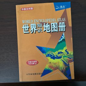 世界知识地图册