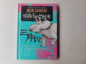 三角龙