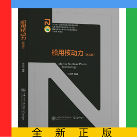船用核动力(英文版)(精)