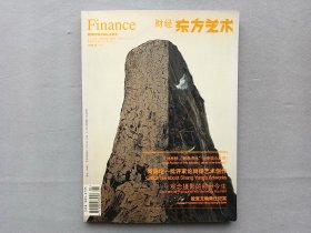 东方艺术财经 2008年 10月 期刊杂志