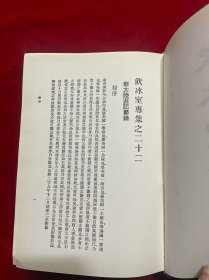 饮水室合集【第七卷】【二手旧书，挤压变形，看图下单]