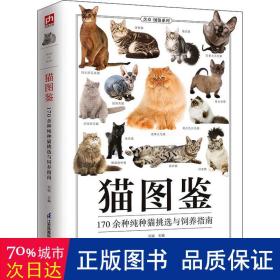 猫图鉴