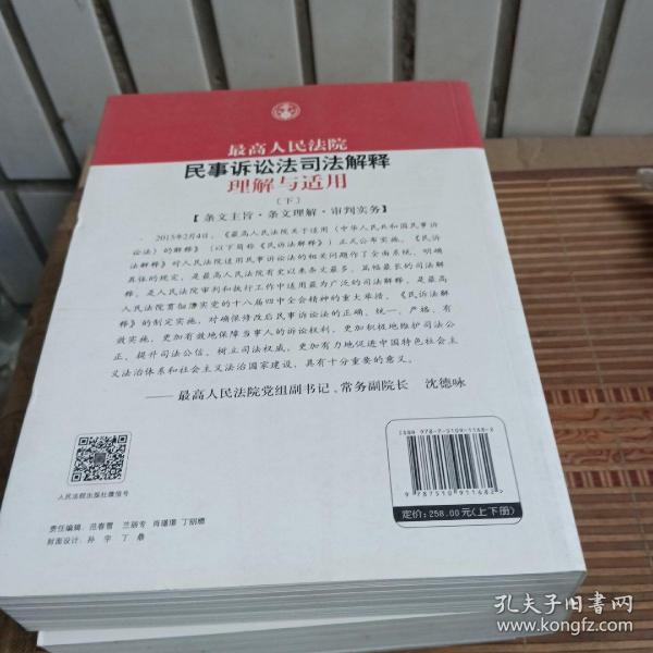 民事诉讼法司法解释