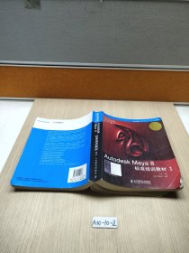 Autodesk Maya 8 标准培训教材1