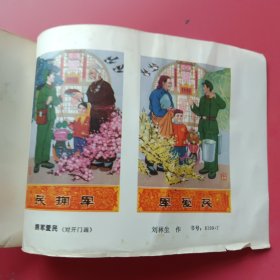 年画缩样1980，陕西人民美术出版社