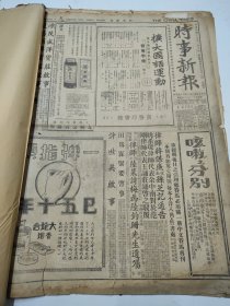 民国十七年二月时报1928年2月3日中央四次大会常德宜昌上海美术专门学校苏州美术专门学校智仁勇女校大夏大学私立秀州中学中华艺术大学私立海澜中学郭泰祺广福路宝山闸北上海衡山张向晋芜湖南京合肥刘云昭粤赣边境大战将发张发奎北京