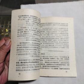 ”四人帮"在教育战线推行反革命修正主义路线的罪行1987