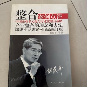 整合：中国企业多元化与专业化整合战略